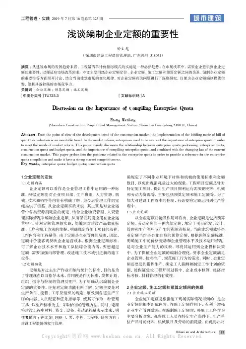 浅谈编制企业定额的重要性