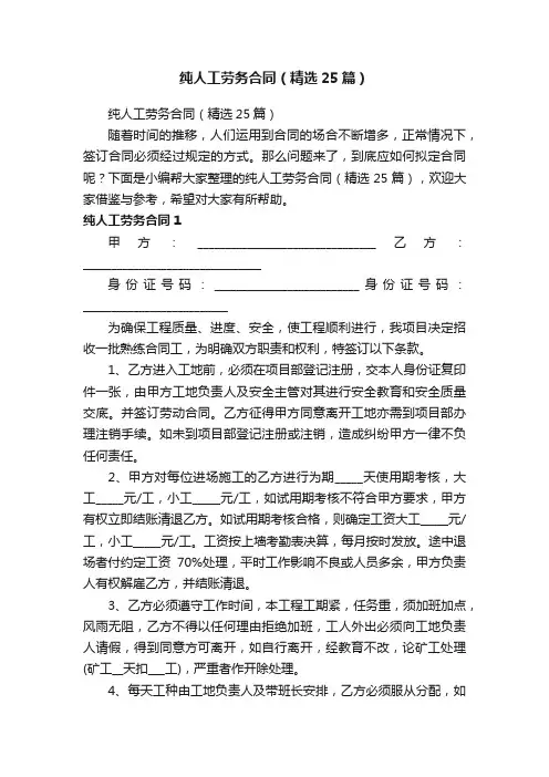 纯人工劳务合同（精选25篇）