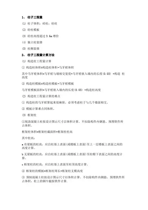 柱、梁、板工程量计算方法