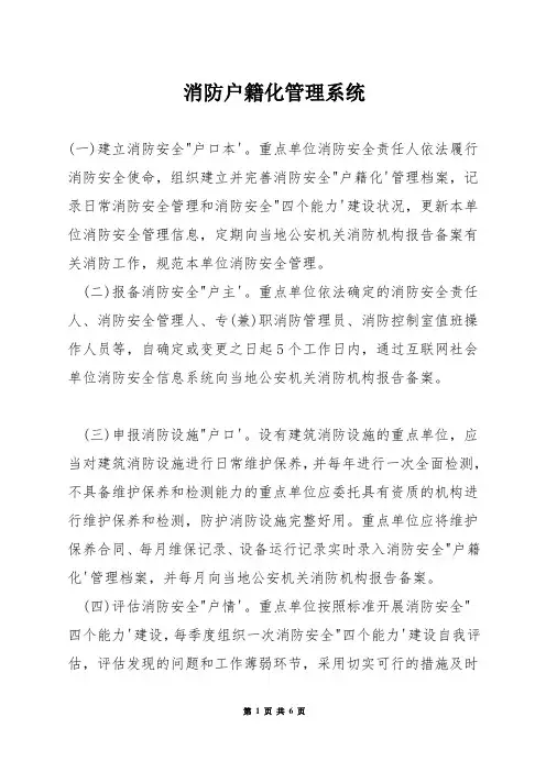 消防户籍化管理系统