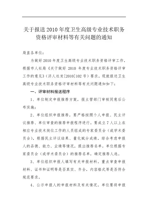 2,《专业技术职称评审简表》一式3份(A4纸型,双面打印)