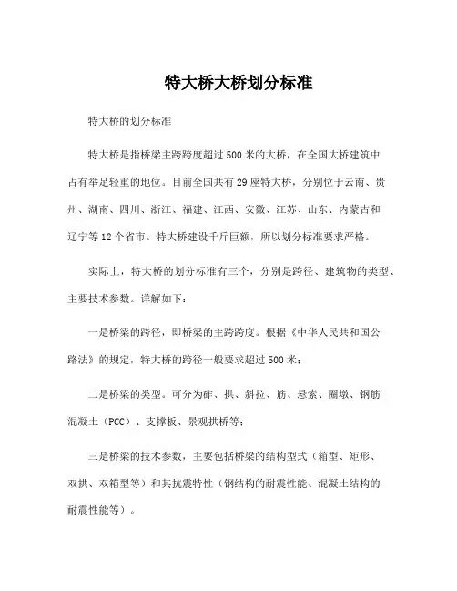 特大桥大桥划分标准