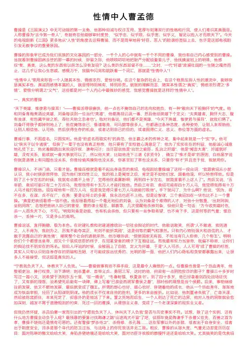 性情中人曹孟德