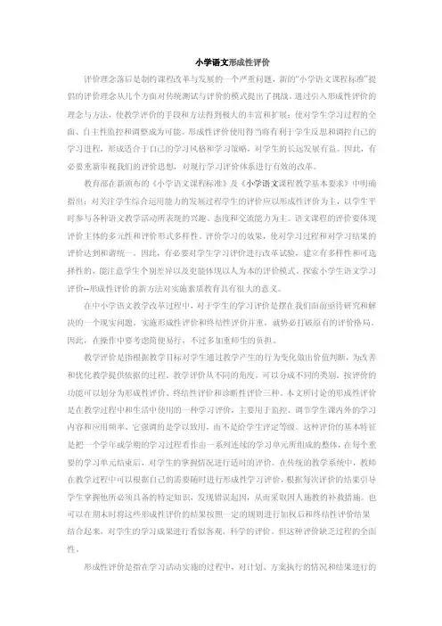 小学语文形成性评价方案