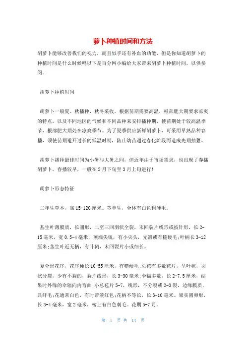 萝卜种植时间和方法