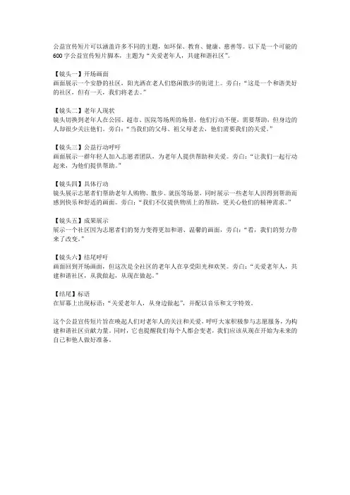 公益宣传短片