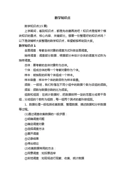 数学知识点