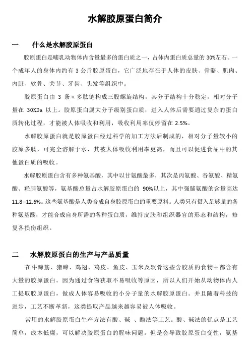 水解胶原蛋白
