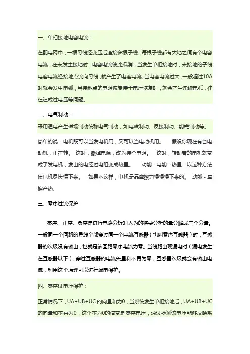 单相接地电容电流 2