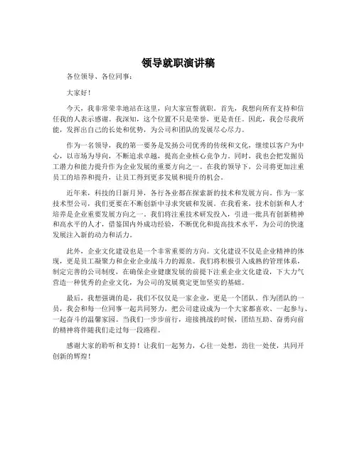 领导就职演讲稿