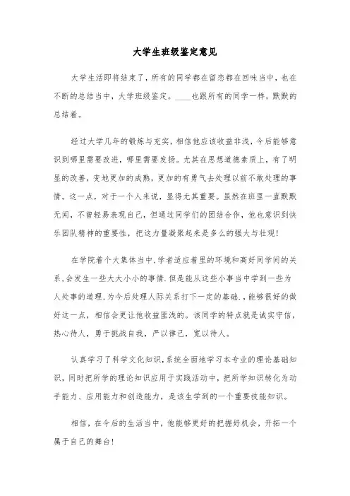 大学生班级鉴定意见（六篇）