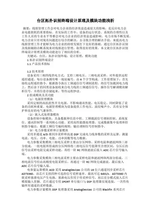 台区拓扑识别终端设计原理及模块功能浅析