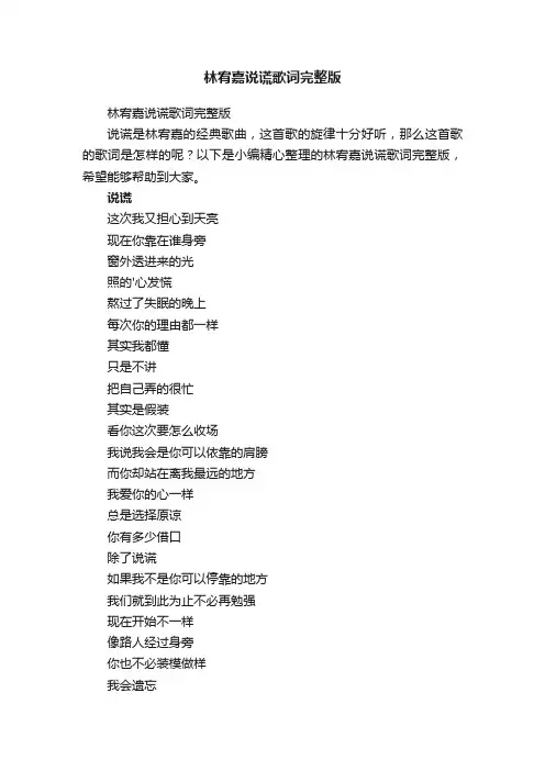 林宥嘉说谎歌词完整版