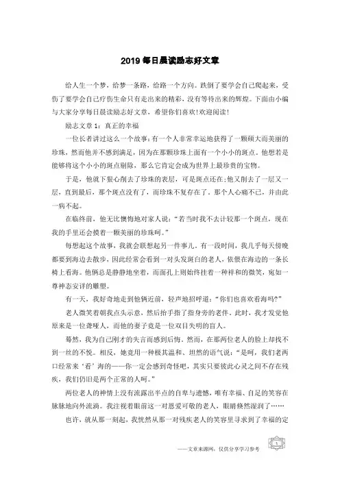 2019每日晨读励志好文章