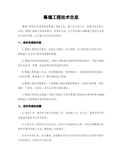幕墙工程技术交底