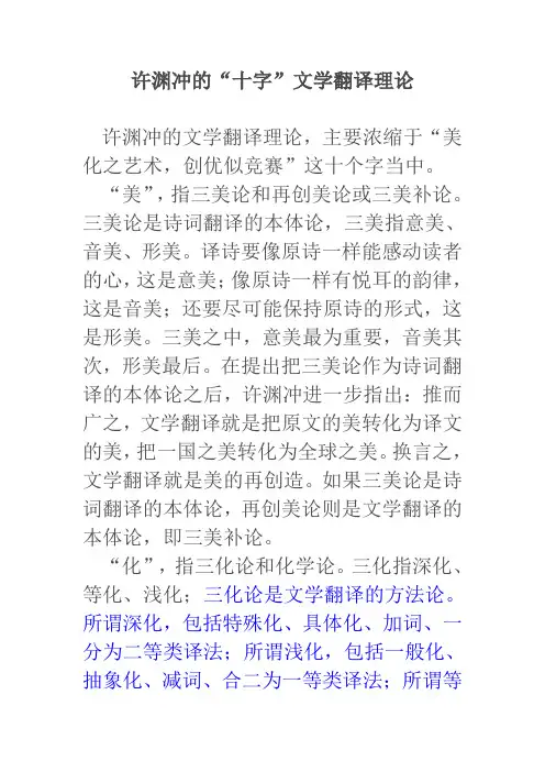 许渊冲的十字文学翻译理论