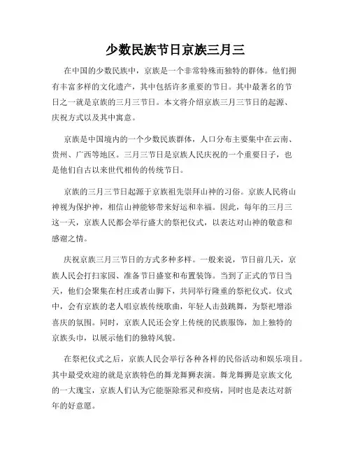 少数民族节日京族三月三