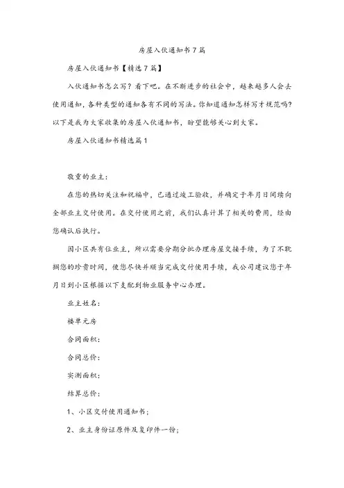房屋入伙通知书7篇