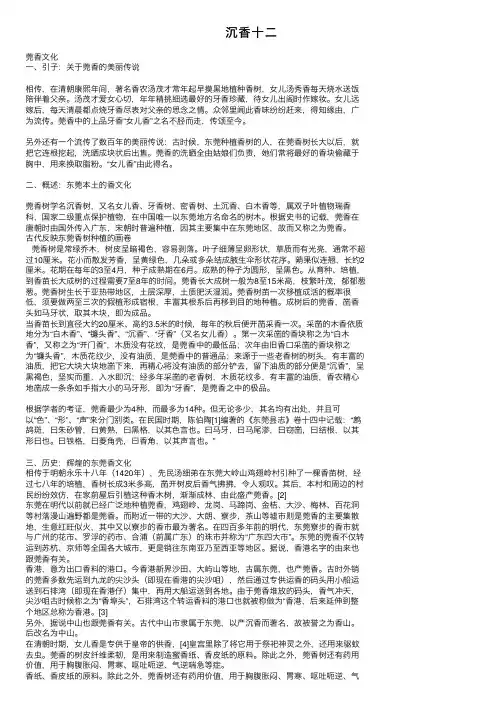 沉香十二——精选推荐