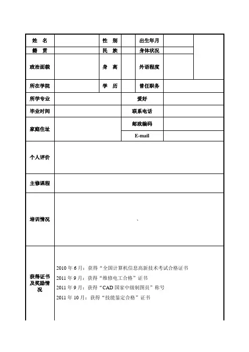 个人简历 (4)
