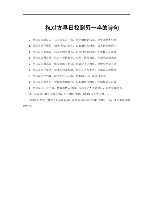 祝对方早日找到另一半的诗句