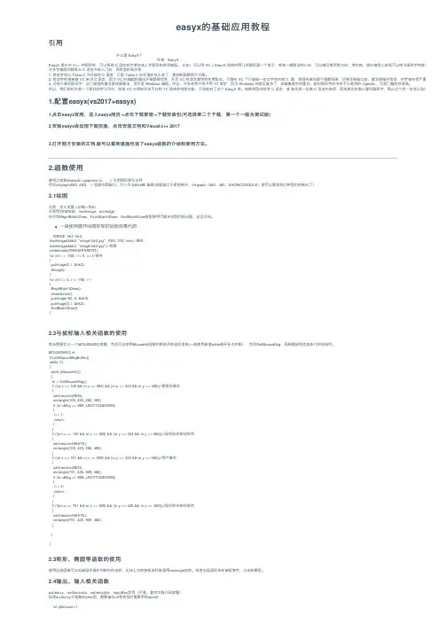 easyx的基础应用教程