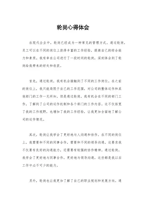 轮岗心得体会