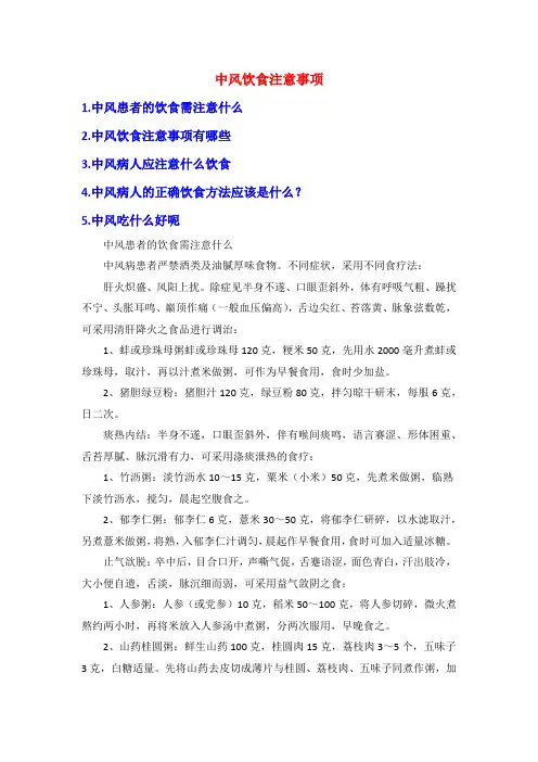 中风饮食注意事项