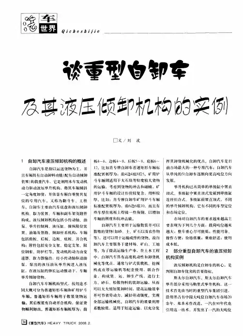 谈重型自卸车及其液压倾卸机构的实例