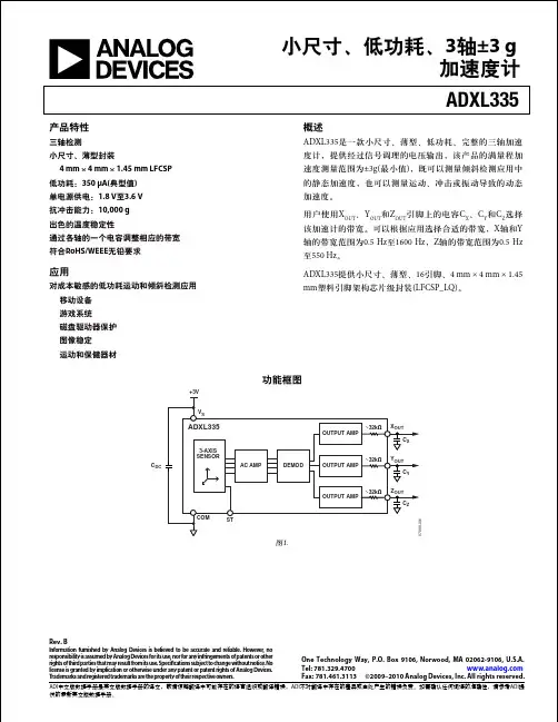 ADXL335_cn-加速度传感器