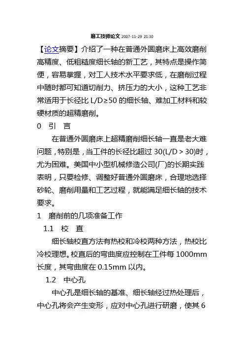 磨工技师论文