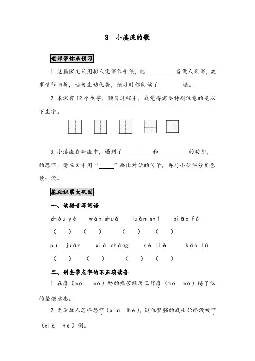 【优质】最新语文鄂教版小学四年级下册《小溪流的歌》精编习题 (1)