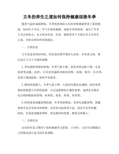 立冬的养生之道如何保持健康迎接冬季