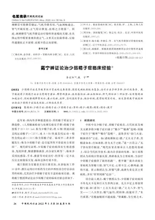 戴宁辨证论治少弱精子症临床经验