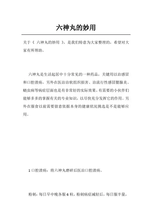六神丸的妙用