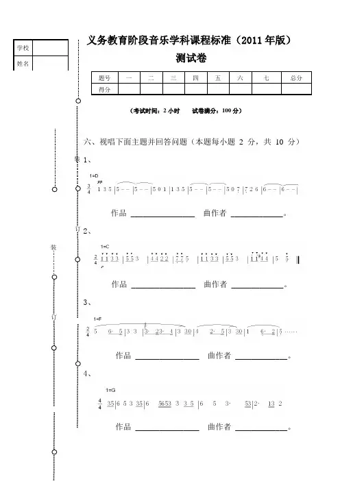 2015版初二音乐期末测试易错题分析