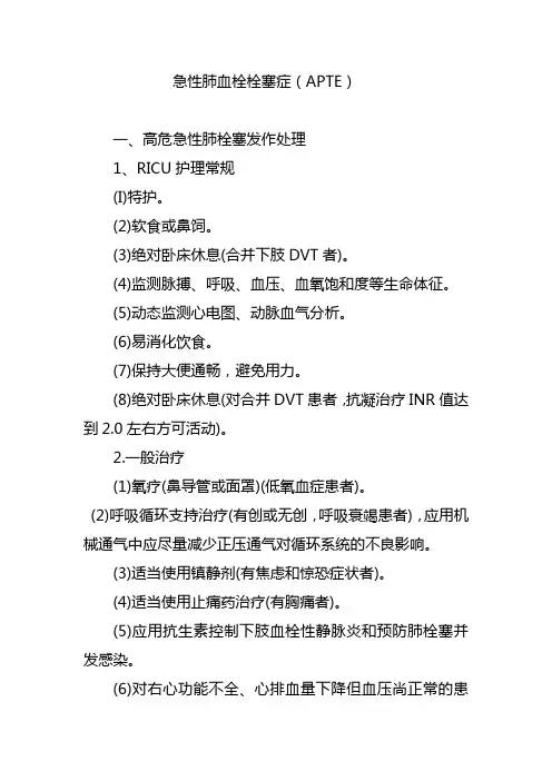 肺栓塞的诊治原则.