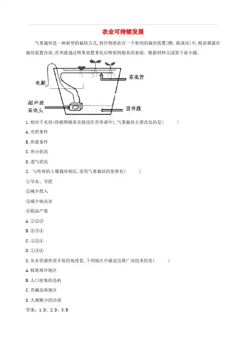 2019届高考地理二轮复习循环递进卷专题综合农业可持续发展试题(含答案)