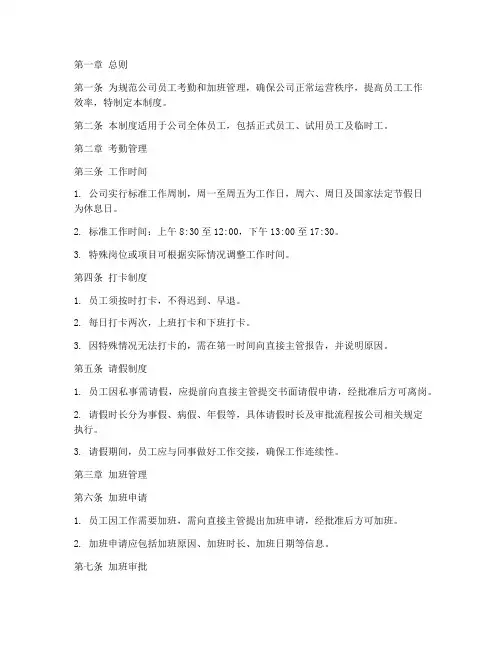 公司考勤加班管理制度范本