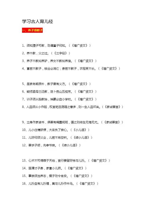古人育儿经