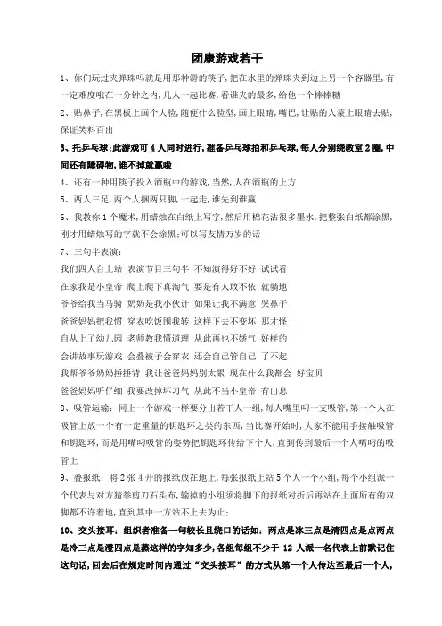团康游戏若干