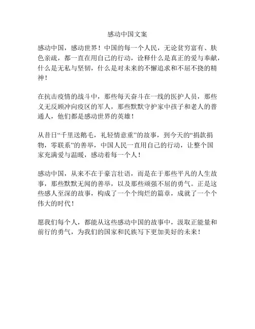 感动中国文案