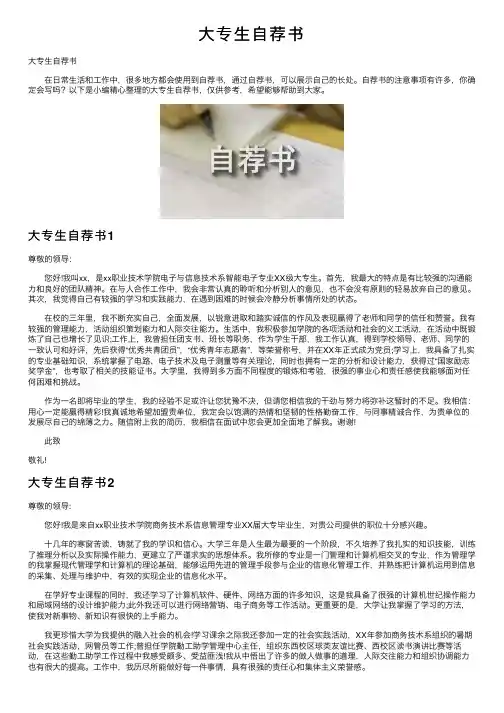 大专生自荐书