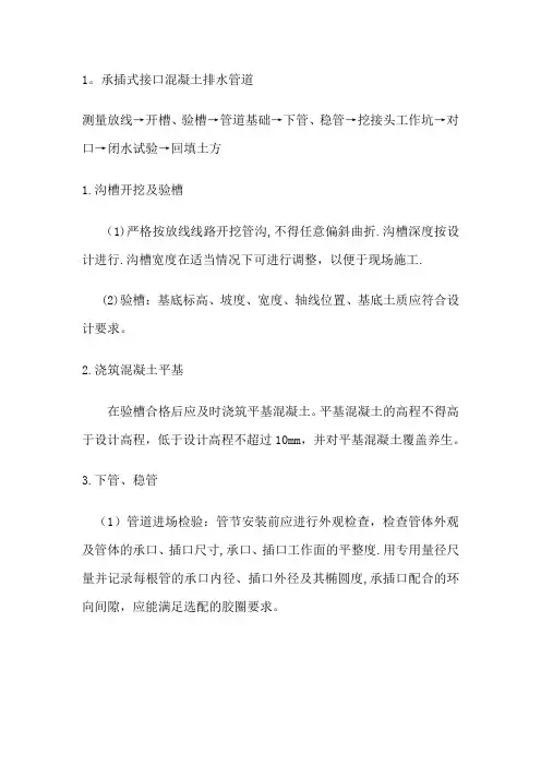 承插管施工