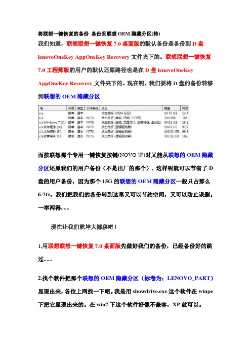 把系统保存在隐藏分区