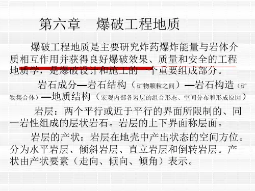 爆破工程地质