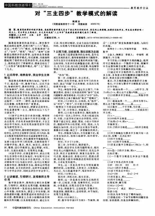 对“三主四步”教学模式的解读