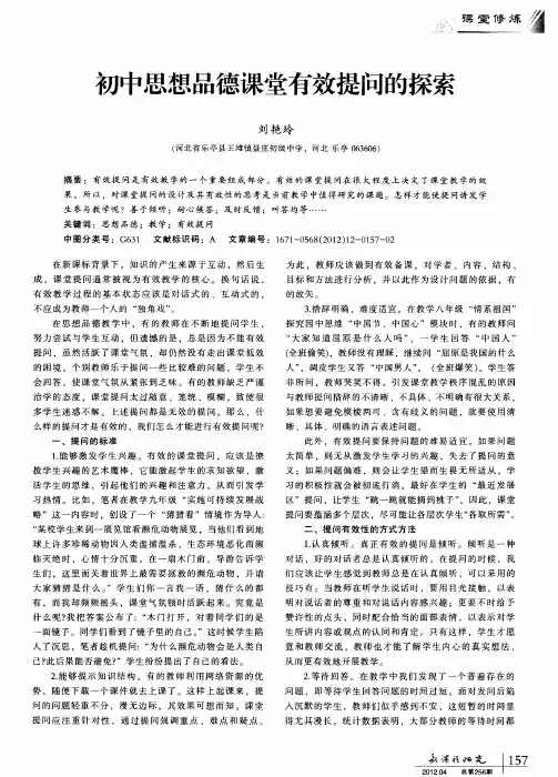 初中思想品德课堂有效提问的探索