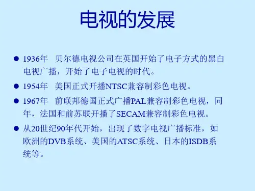 第1章彩色电视色度学基础