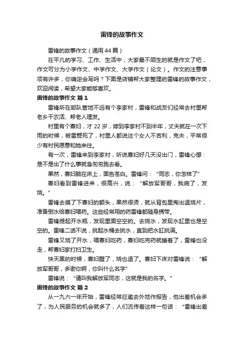 雷锋的故事作文